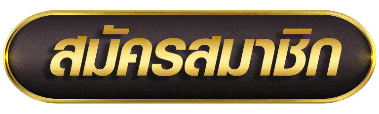 สมัครสมาชิก ktv1bet